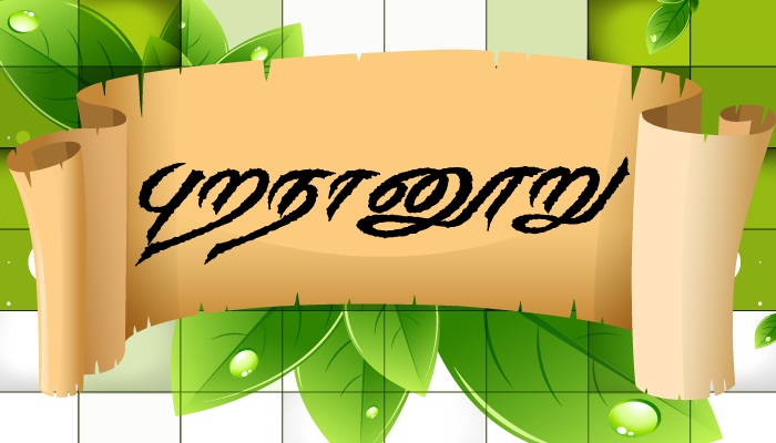 புறநானூறு